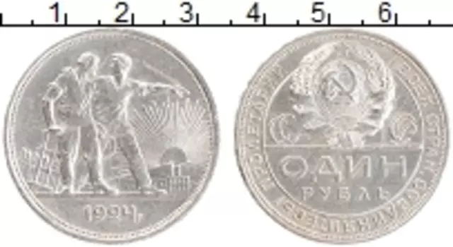 Монета рубль СССР 1924 года Серебро ПЛ