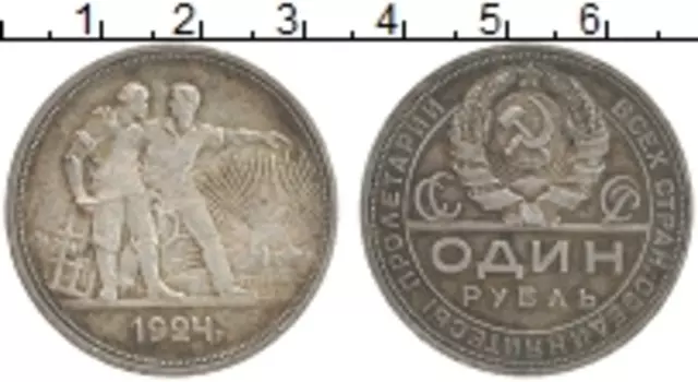 Монета рубль СССР 1924 года Серебро ПЛ