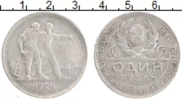 Монета рубль СССР 1924 года Серебро ПЛ