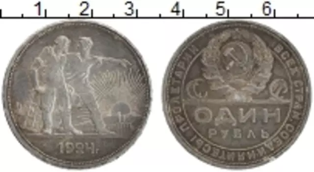 Монета рубль СССР 1924 года Серебро ПЛ