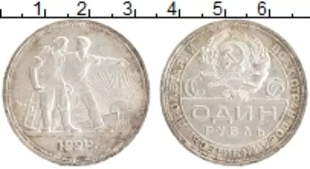 Монета рубль СССР 1924 года Серебро ПЛ