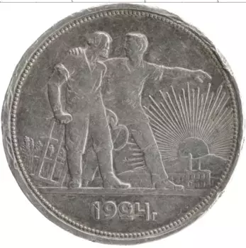 Монета рубль СССР 1924 года Серебро ПЛ