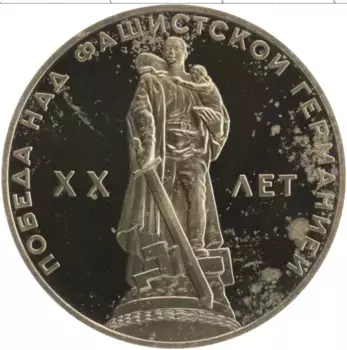 Монета рубль СССР 1965 года Медно-никель Новодел