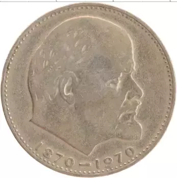 Монета рубль СССР 1970 года Медно-никель 100 лет со дня рождения Ленина