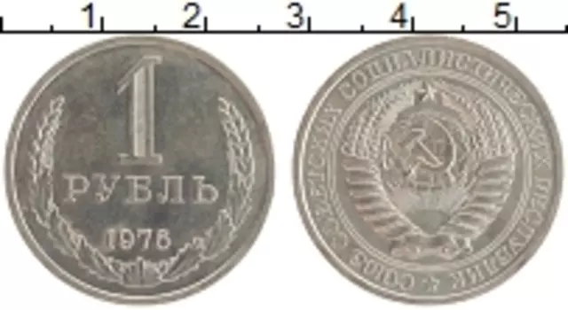 Монета рубль СССР 1976 года Медно-никель