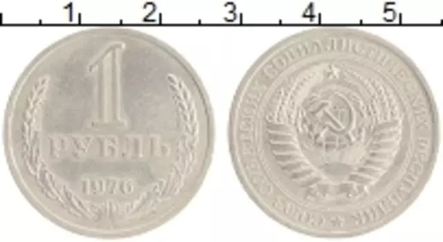 Монета рубль СССР 1976 года Медно-никель Годовик