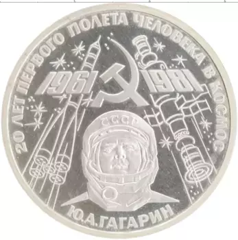 Монета рубль СССР 1981 года Медно-никель Новодел
