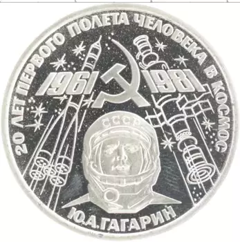 Монета рубль СССР 1981 года Медно-никель Новодел