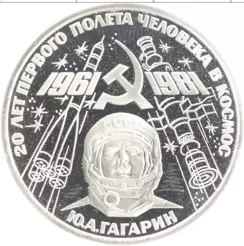 Монета рубль СССР 1981 года Медно-никель Новодел