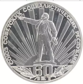 Монета рубль СССР 1982 года Медно-никель Новодел