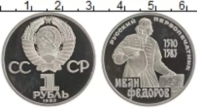 Монета рубль СССР 1983 года Медно-никель Стародел