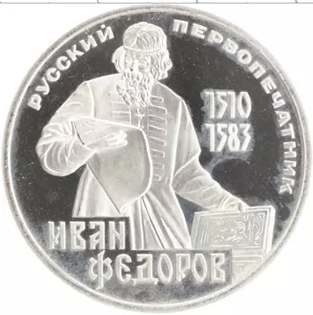 Монета рубль СССР 1983 года Медно-никель Стародел
