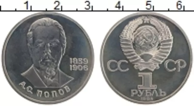 Монета рубль СССР 1984 года Медно-никель 125 лет со дня рождения А