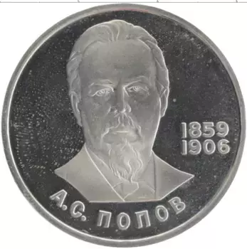 Монета рубль СССР 1984 года Медно-никель 125 лет со дня рождения А