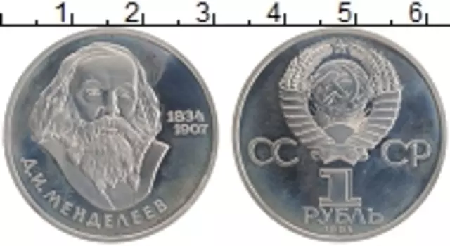 Монета рубль СССР 1984 года Медно-никель Менделеев, стародел