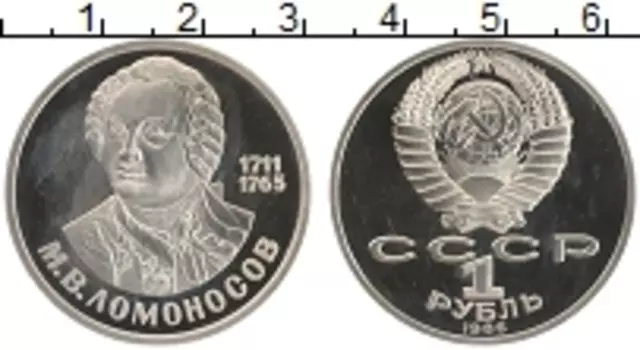 Монета рубль СССР 1986 года Медно-никель Стародел