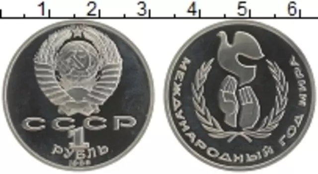 Монета рубль СССР 1986 года Медно-никель Стародел