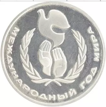 Монета рубль СССР 1986 года Медно-никель Стародел