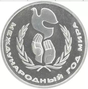 Монета рубль СССР 1986 года Медно-никель Стародел