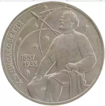 Монета рубль СССР 1987 года Медно-никель 130 лет со дня рождения К