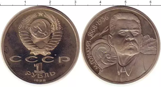 Монета рубль СССР 1988 года Медно-никель Горький