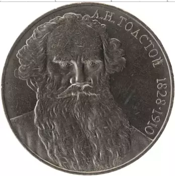 Монета рубль СССР 1988 года Медно-никель 160 лет со дня рождения Л