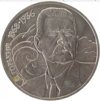 Монета рубль СССР 1988 года Медно-никель 120 лет со дня рождения А