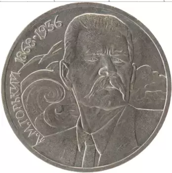 Монета рубль СССР 1988 года Медно-никель 120 лет со дня рождения А