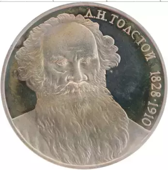 Монета рубль СССР 1988 года Медно-никель 160 лет со дня рождения Л