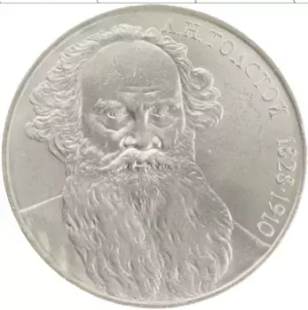 Монета рубль СССР 1988 года Медно-никель 160 лет со дня рождения Л
