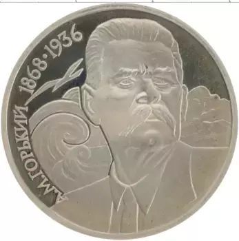 Монета рубль СССР 1988 года Медно-никель 120 лет со дня рождения А