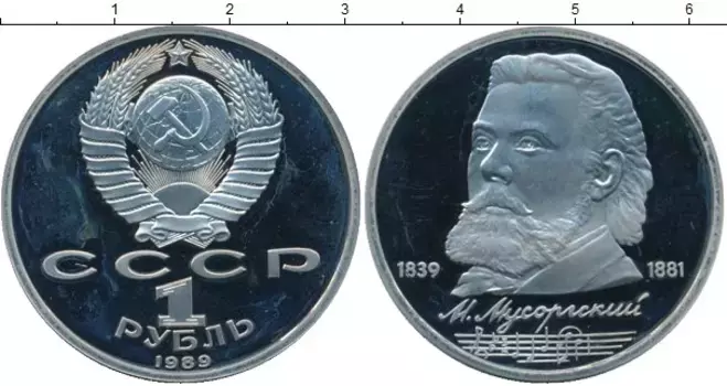 Монета рубль СССР 1989 года Медно-никель М
