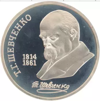 Монета рубль СССР 1989 года Медно-никель Т