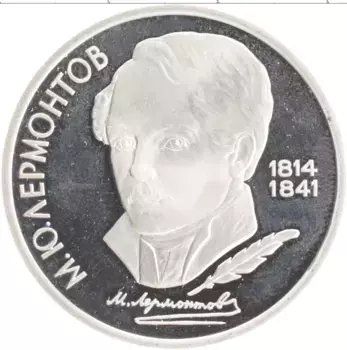 Монета рубль СССР 1989 года Медно-никель 175 лет со дня рождения М