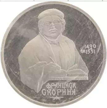 Монета рубль СССР 1990 года Медно-никель Оригинальная запайка