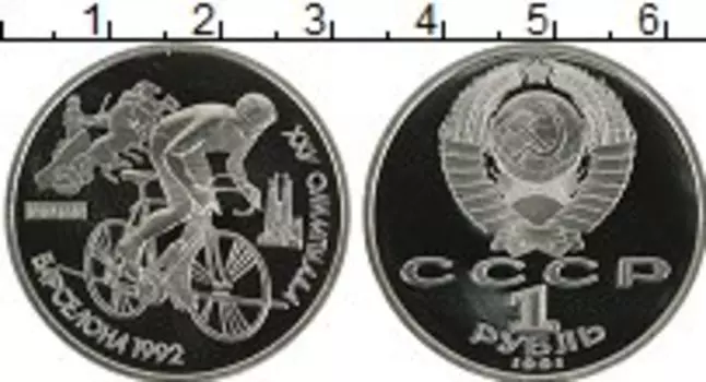 Монета рубль СССР 1991 года Медно-никель Олимпиада в Барселоне
