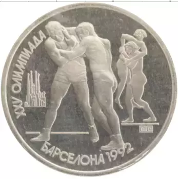 Монета рубль СССР 1991 года Медно-никель Олимпиада в Барселоне