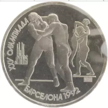 Монета рубль СССР 1991 года Медно-никель Олимпиада в Барселоне