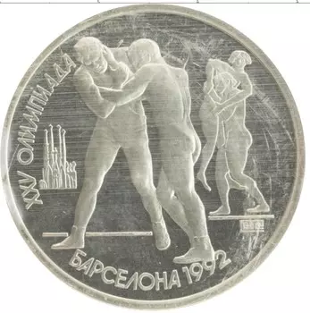 Монета рубль СССР 1991 года Медно-никель Олимпиада в Барселоне