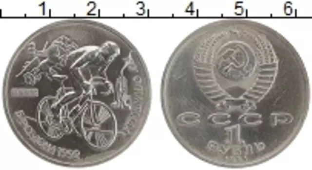 Монета рубль СССР 1991 года Медно-никель XXV Летние олимпийские игры в Барселоне 92