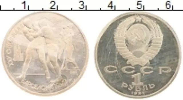Монета рубль СССР 1991 года Медно-никель XXV Летние олимпийские игры в Барселоне 92
