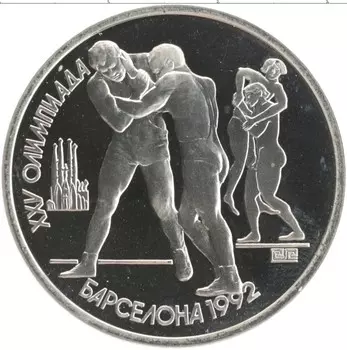 Монета рубль СССР 1991 года Медно-никель XXV Летние олимпийские игры в Барселоне 92