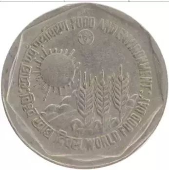 Монета рупия Индии 1981 года Медно-никель ФАО