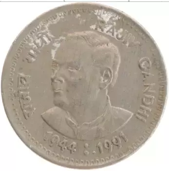 Монета рупия Индии 1991 года Медно-никель Раджив Ганди