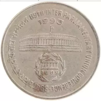 Монета рупия Индии 1993 года Медно-никель 89-я Международная Парламентская конференция
