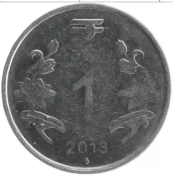 Монета рупия Индии 2013 года Медно-никель