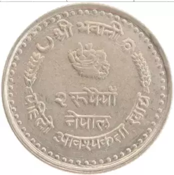 Монета рупия Непала Медно-никель