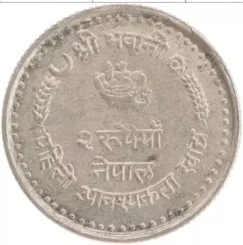 Монета рупия Непала Медно-никель