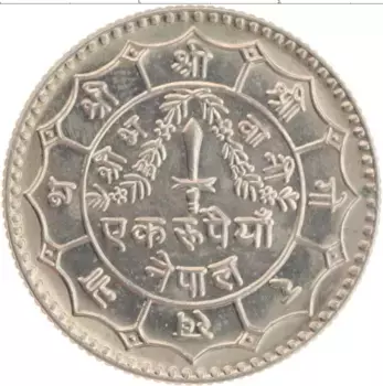 Монета рупия Непала Медно-никель KM # 828a, 1976-1979 гг