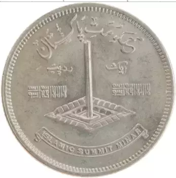 Монета рупия Пакистана 1977 года Медно-никель Исламский саммит